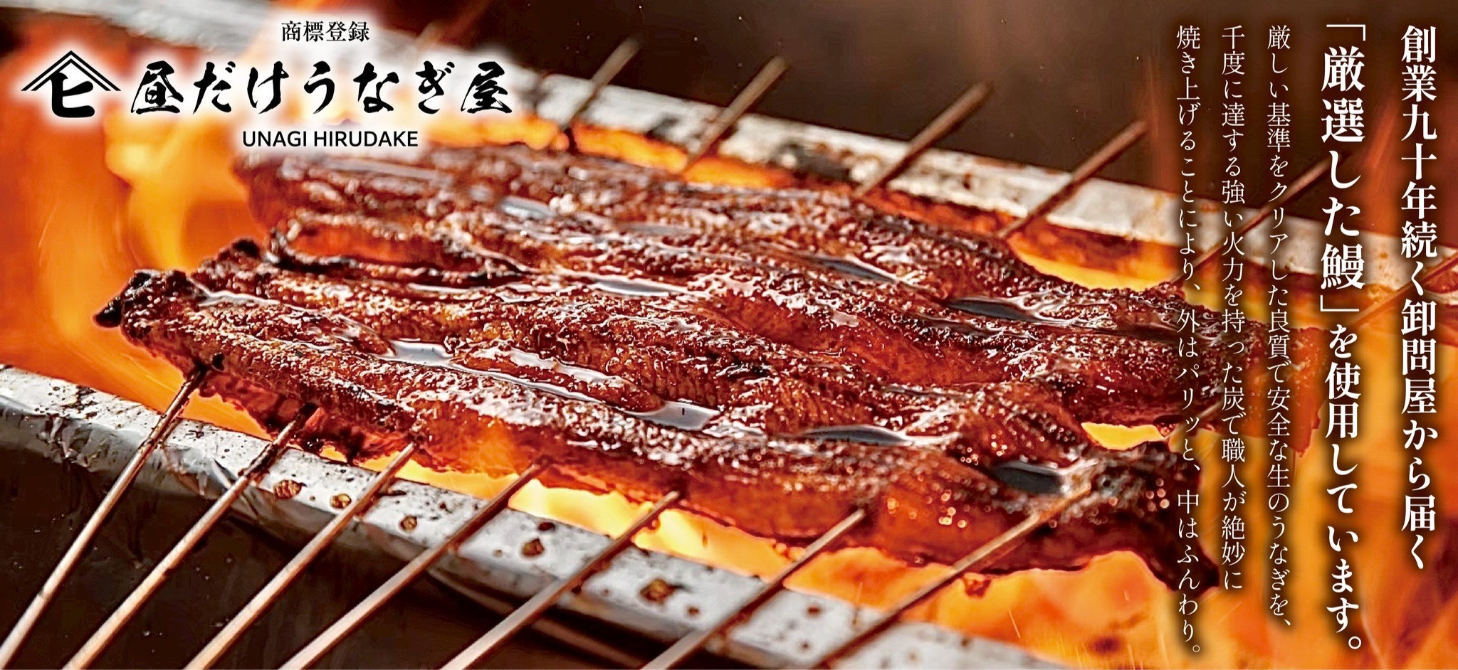 Hirudake Unagi Ikebukuro