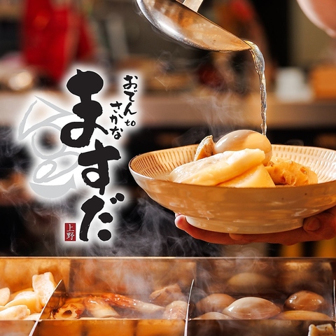 Oden to Osakana Masuda