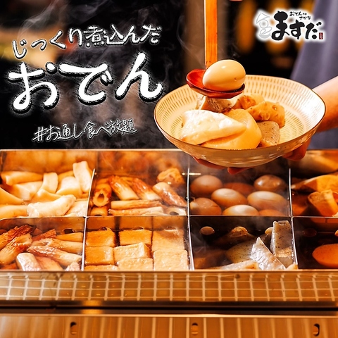 Oden to Osakana Masuda - vue 3