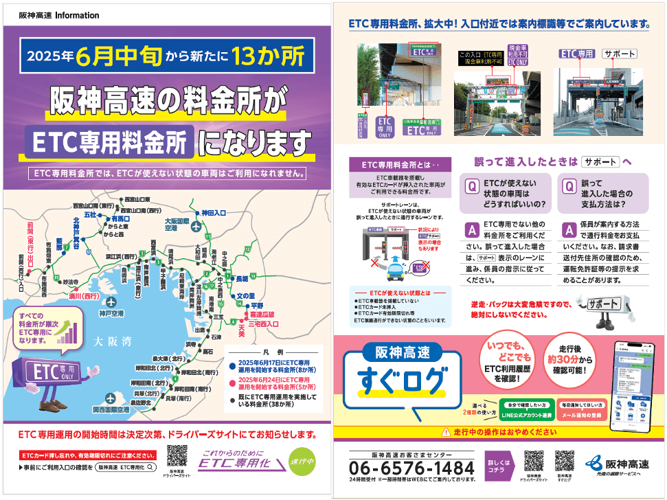 Guide visuel officiel Hanshin montrant les secteurs concernés par l'ETC et les points d'attention